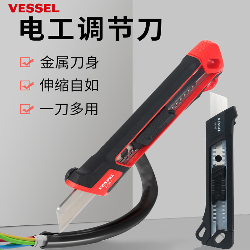 VESSEL威威 DAK-1 电工刀 电缆电线剥皮刀  DAK-2多功能割刀
