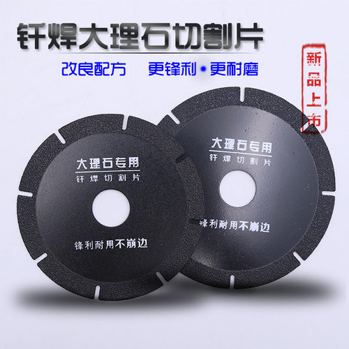 厂家供应大理石切割片 钎焊金刚石切割片升级配方切割