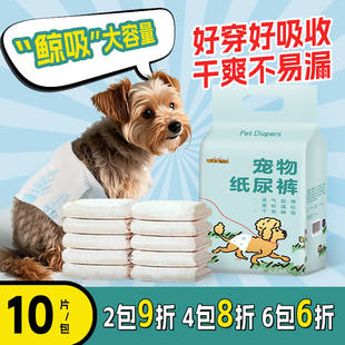 母狗狗生理裤宠物尿不湿公狗纸尿裤泰迪专用安全月经卫生姨妈巾女