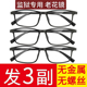 看守所专用老花镜男全树脂纯塑料无螺丝无金属女高清老人监狱眼镜