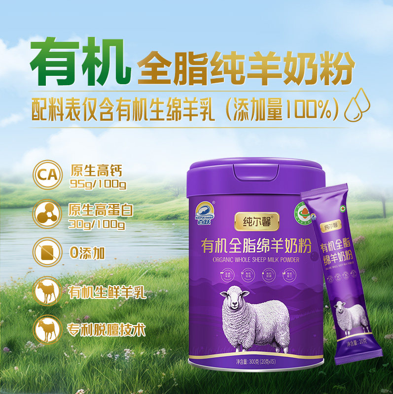 百跃纯尔馨成人纯羊奶粉