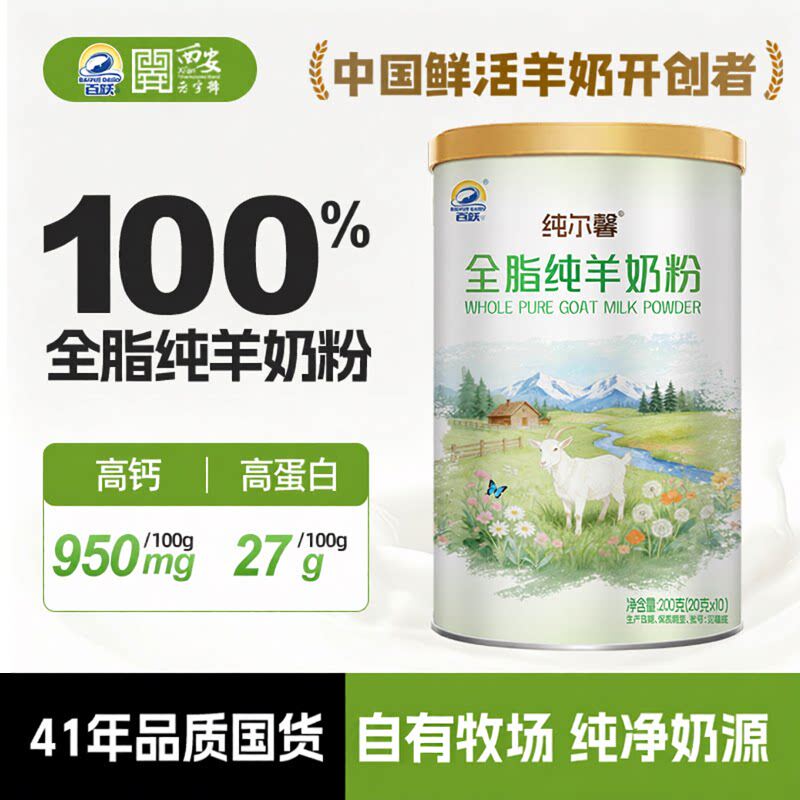 百跃纯尔馨纯羊奶粉全脂高钙无蔗糖成人中老年奶粉正品官方旗舰店