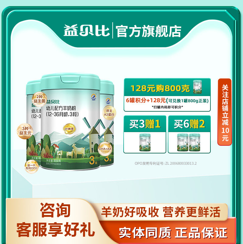 【3罐】百跃益贝比婴幼儿羊奶粉益生菌配方羊奶粉800克123段*3罐