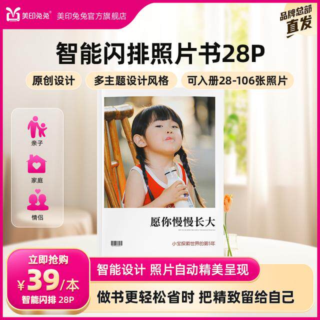 [美印兔兔]12寸28页入册106张相册定制照片纪念册儿童冲印照片书