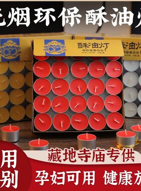 【直播专享】格桑梅朵酥油灯无烟无味家用可燃2小时8小时植物酥油
