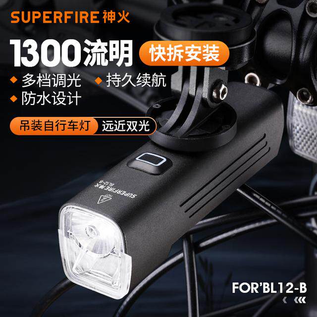 神火BL12-B吊装快拆自行车前灯强光远近双灯防水山地车高亮夜骑