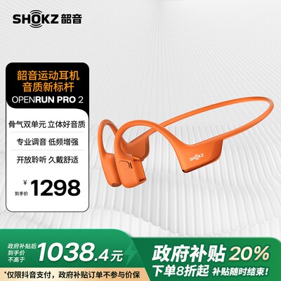 【爆款】韶音SHOKZ OpenRun Pro 2 S820骨传导运动耳机超长续航
