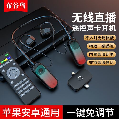 布谷鸟G10开放式无线声卡话筒一体耳机无延迟直播唱歌录视频设备