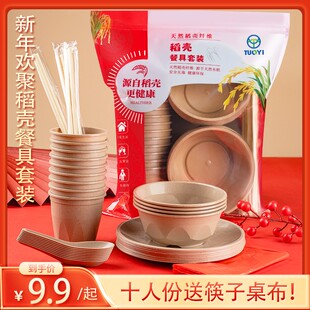 稻壳一次性餐具套装环保餐具盘子碗筷勺杯子加厚耐高温可降解婚宴