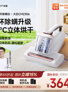【节目推荐】友望大白除螨仪家用床上吸尘杀菌除螨仪CM2306