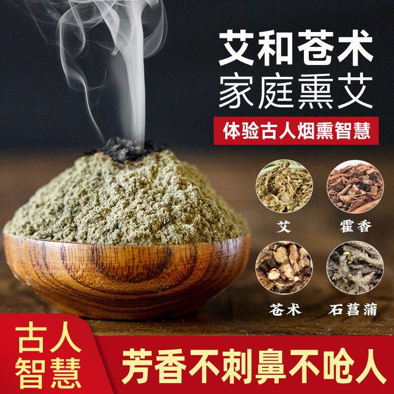 家庭烟薰3年陈艾叶苍术香薰粉艾草香粉香薰净化房间家用学校室内