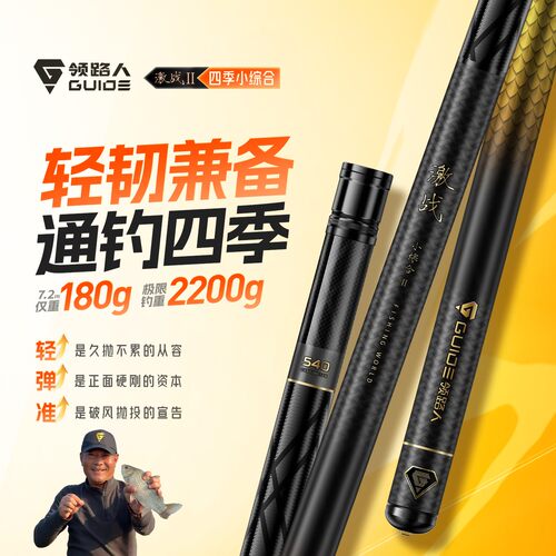 领路人激战二代极轻小综合鱼竿手杆超轻超硬台钓竿鲤鲫轻量钓鱼竿