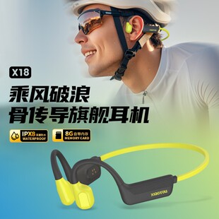 小幽X18骨传导耳机 8级防水8G内存蓝牙5.4跑步游泳骑行耳机