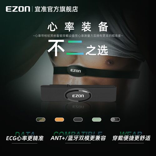 EZON/宜准心率带胸带马拉松骑行健身越野心率带心率监测手环
