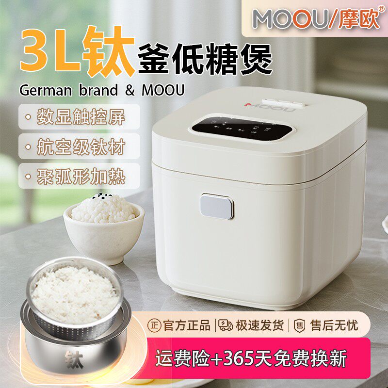 MOOU摩欧电饭煲3L家用1-6人钛釜胆大容量电饭锅多功能图片