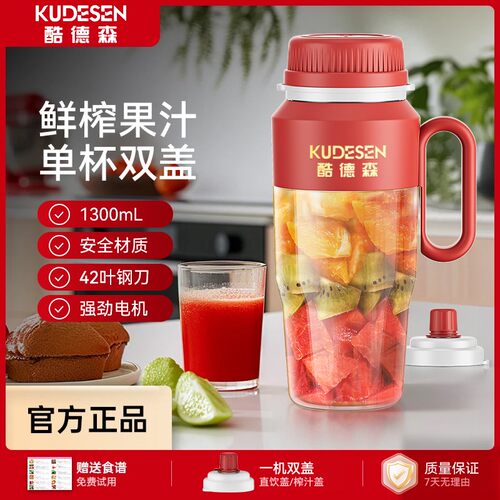 酷德森大容量1300榨汁机42刀双盖可碎冰直饮果汁机榨汁桶多功能榨