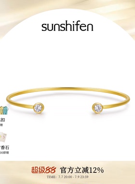 【宣璐同款】sunshifen  Stack系列圆钻镀18k金色手镯开口可调