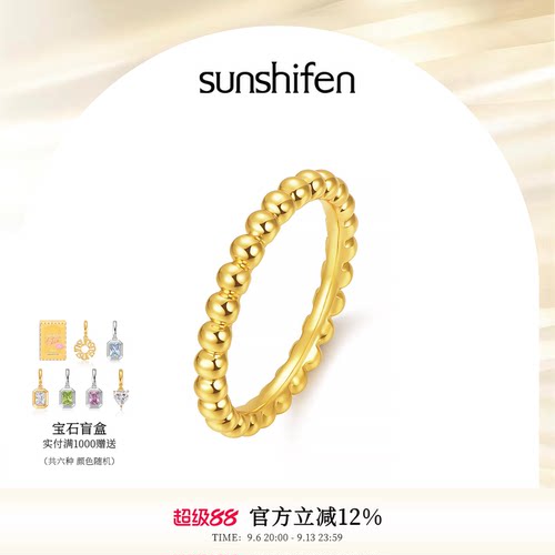 【明星同款】sunshifen Stack系列圆珠边铜镀18K金戒指素圈礼物