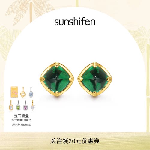 【明星同款】sunshifen Rainforest系列绿色糖塔锆石耳钉简约高级
