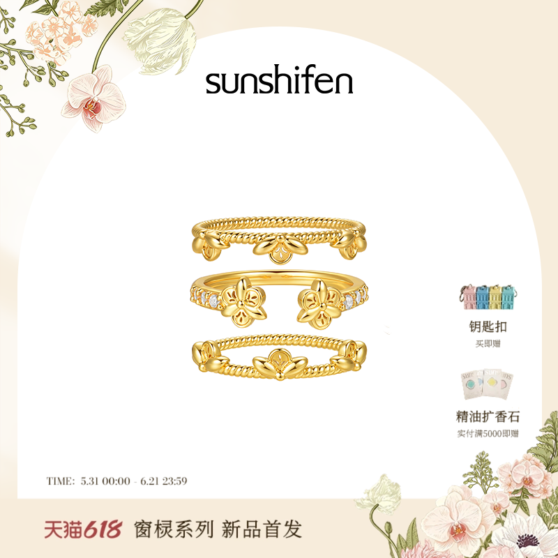 SunshifenThe lattice窗棂系列三福花金色白金色叠戴戒指礼物