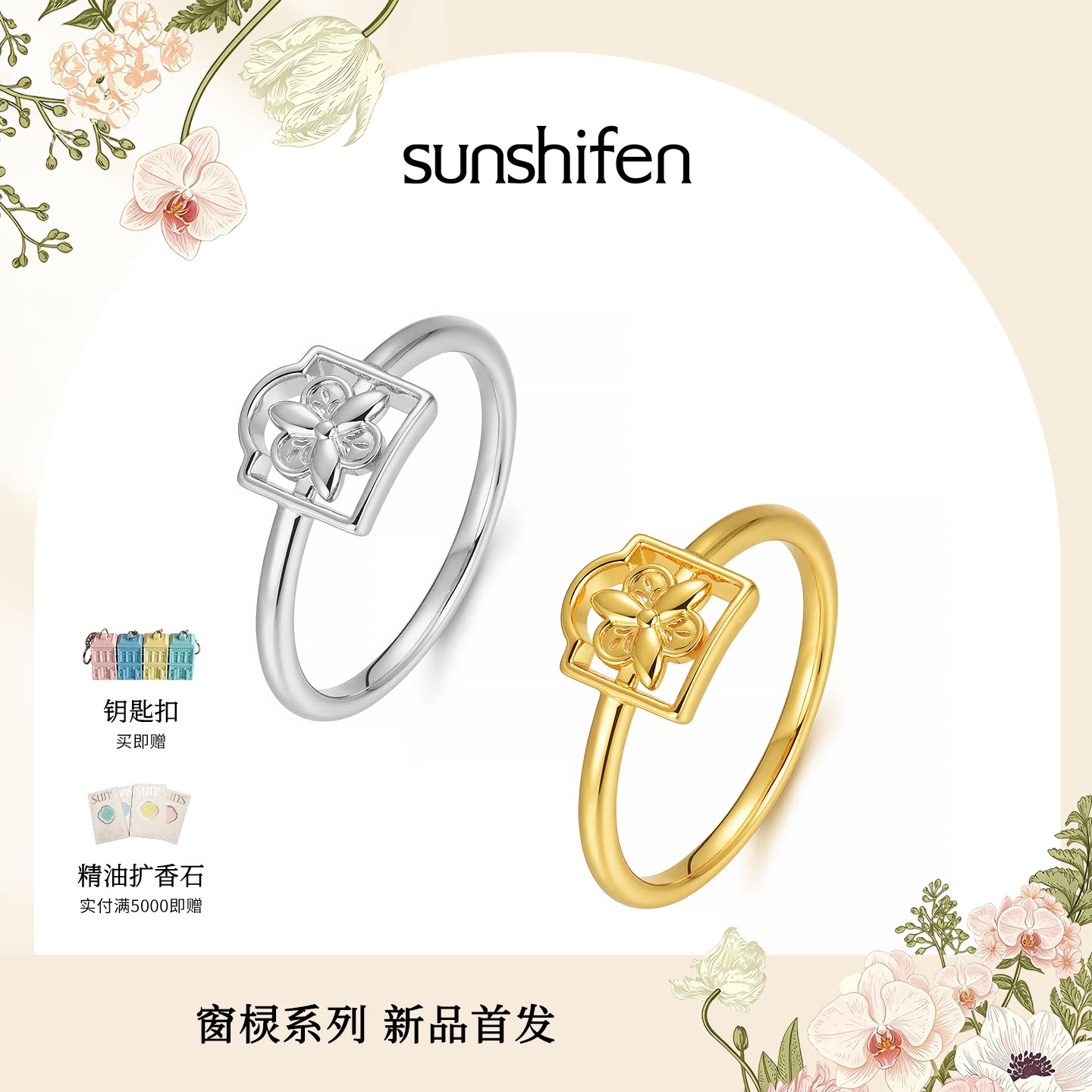 SunshifenThe lattice窗棂系列三福窗花金色-白金色戒指简约礼物