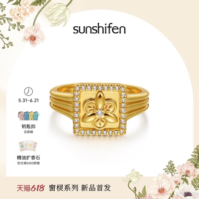 SunshifenThe lattice窗棂系列满钻三福花18K金色白金色戒指