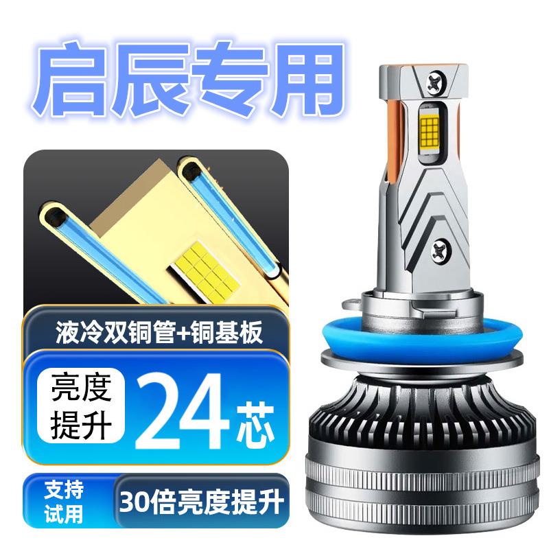 12-16年款启辰R50x专用led前大灯远近光一体车灯泡前雾灯改装超亮