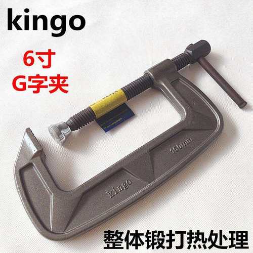 厂家直销 锻打kingo6寸G字夹虾公码150mm 工装夹具