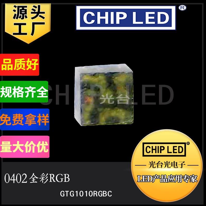 三色led灯珠贴片灯光源0402灯珠rgb灯珠七彩全彩发光二极管smd