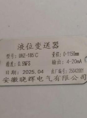UHZ-185C液位变送器数字显示配侧装式磁翻板液位计远传4~20mA信号