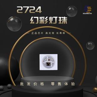 2724幻彩RGB内置IC幻彩灯珠SK6805贴片全彩led灯书薯条小夜灯