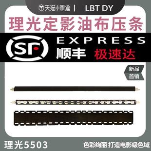 2503 2003 3003 3503 5503油布6003定影压条改良 理光C 4503 2011