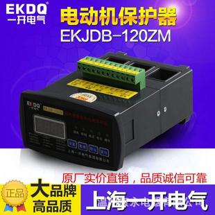 带RS485 20ma输出 ZM一体式 一开微机智能监控电动机保护器EKJDB