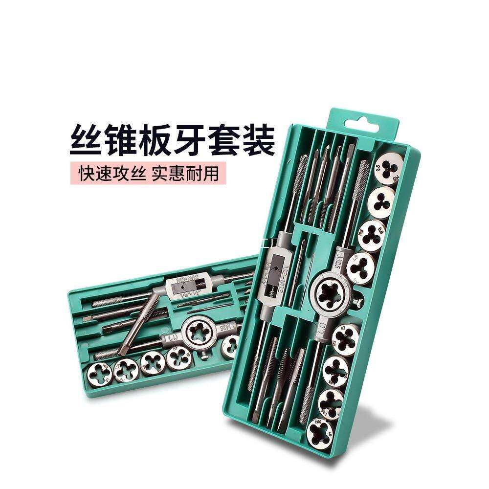 丝锥板牙套装手动手用丝攻攻牙板牙绞手板手五金工具扳手工具套装