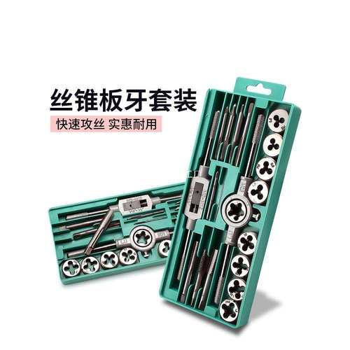 丝锥板牙套装手动手用丝攻攻牙板牙绞手板手五金工具扳手工具套装