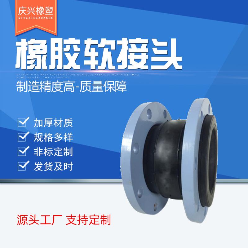 耐酸碱橡胶软连接 耐磨橡胶软接头耐油橡胶软连接 避震喉