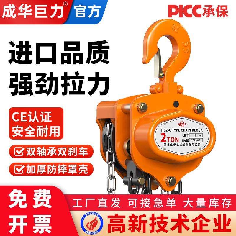 成华巨力手拉葫芦倒链2/3T5t手动葫芦小型吊机起重葫芦三角吊葫芦