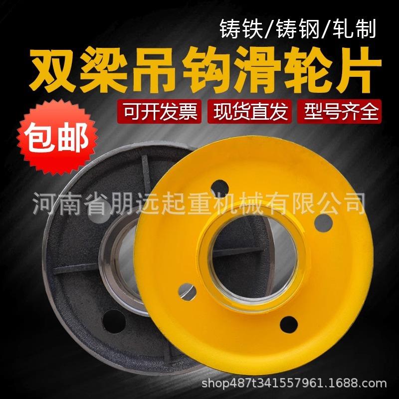 起重机行车双梁吊钩滑轮片滑轮组定滑轮内轮轧制铸钢铸铁滑轮绳轮
