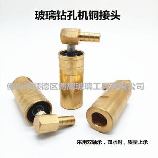 玻璃机械配件 打孔机铜接头 玻璃钻孔机铜水嘴口径16.5mm