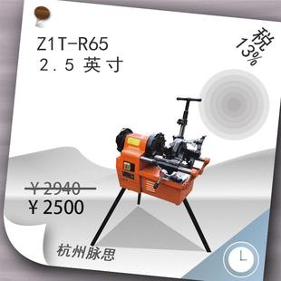 含税13% 货到付 虎头牌电动套丝机Z1T 2.5寸 杭州脉思 R65