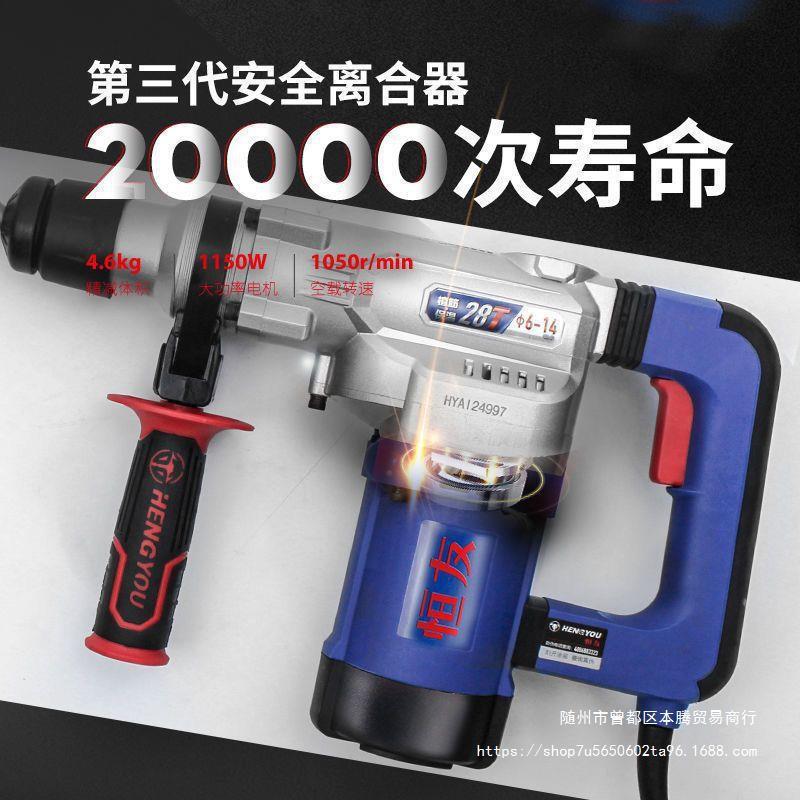 恒友28T单用32C两用电锤镐大功率植筋带离合冲击钻混泥土开槽爆模