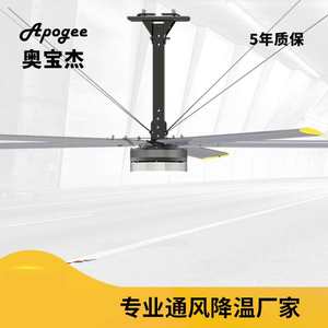 奥宝杰大型工业大吊扇 7.3米大风扇 车间降温 风量覆盖广