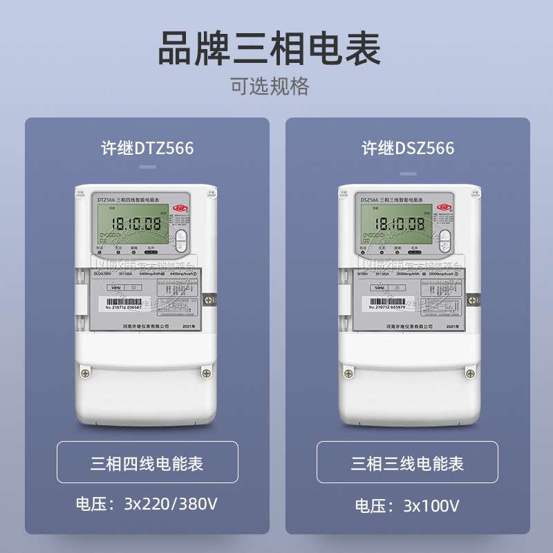 许继DTZ566三相四线智能电能表0.5S级3*1.5(6)A 3*220/380V