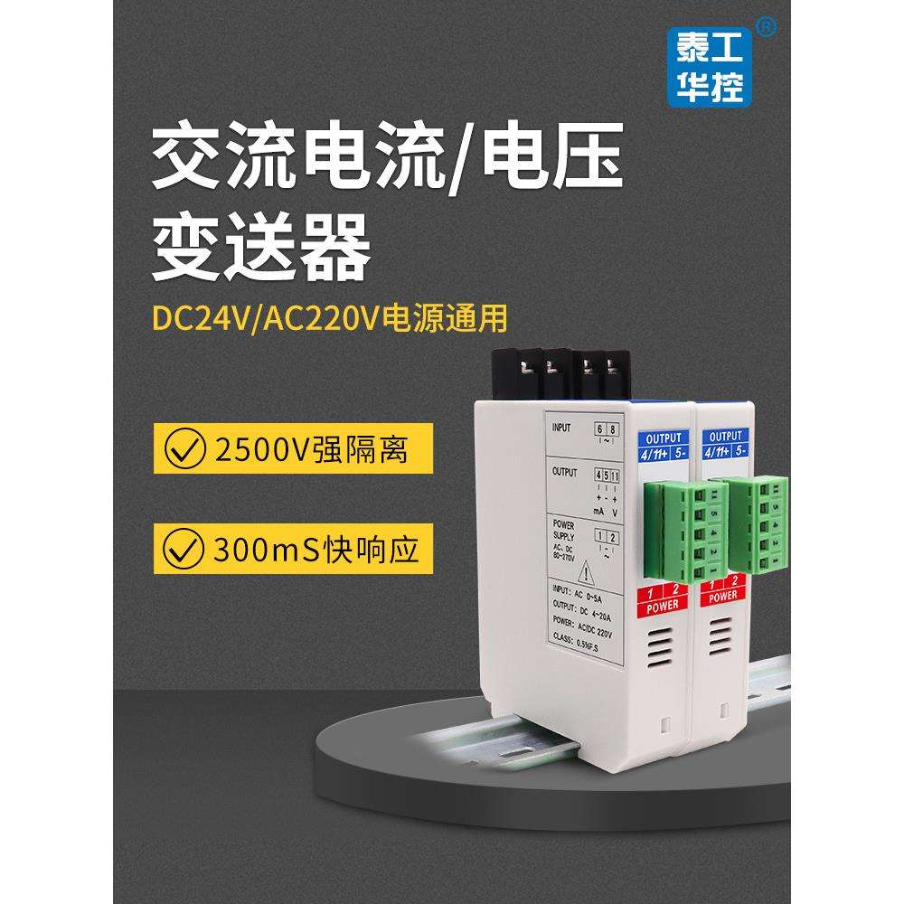 交流电流变送器互感器220V380V单相三相电压量AC0-转4-20mABS4I