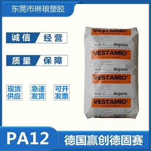 耐化学 PA12德国赢创德固赛E55S3 齿轮用料 热稳定 尼龙12 高弹性