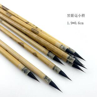 黑紫毫小楷毛笔灵飞经勾线笔瘦金体小楷成人兼毫长锋毛笔可刻字