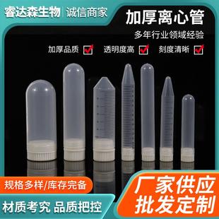 加厚离心管一次性透明带刻度离心管实验室耗材塑料加厚离心管
