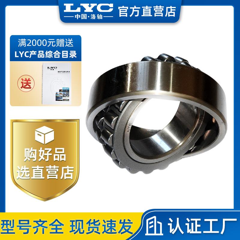 洛阳 LYC轴承 调心滚子轴承 22310CA 振动筛 减速机 轧钢机轴承