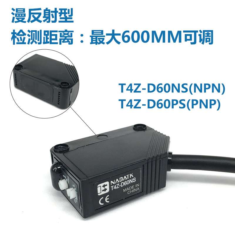 NABATK诺巴特 T4Z 方形光电开关 三线 12~24V 对射 漫反射 可调