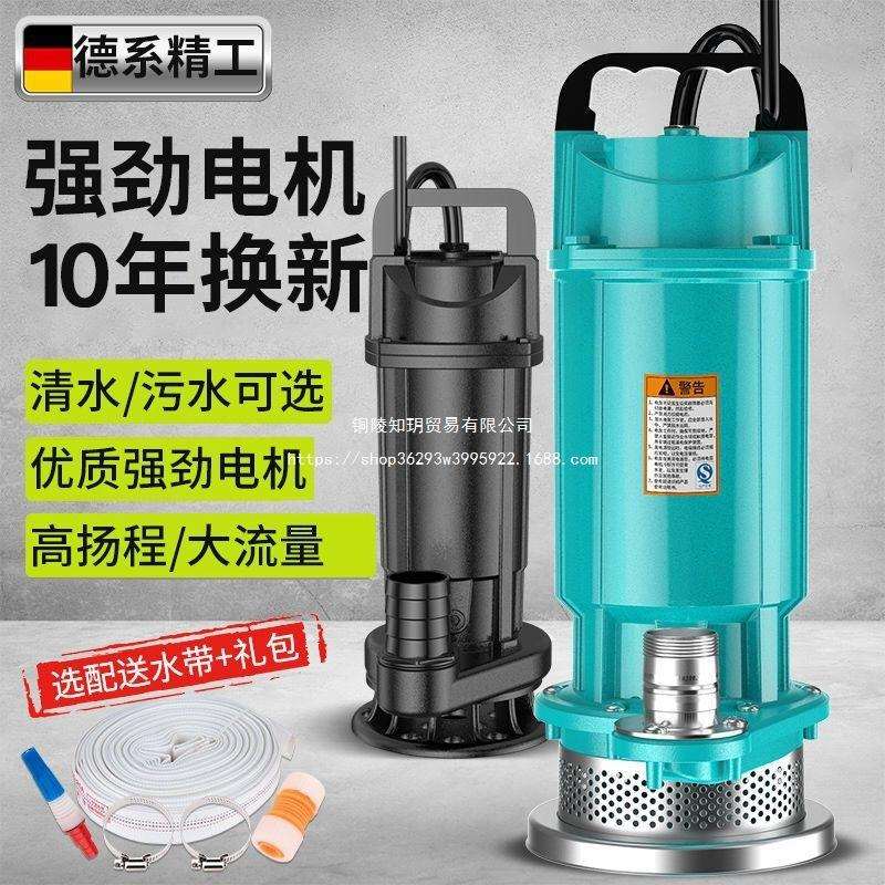 潜水泵家用220V抽水泵小型清污水泵农用灌溉排污高扬程抽水机井水